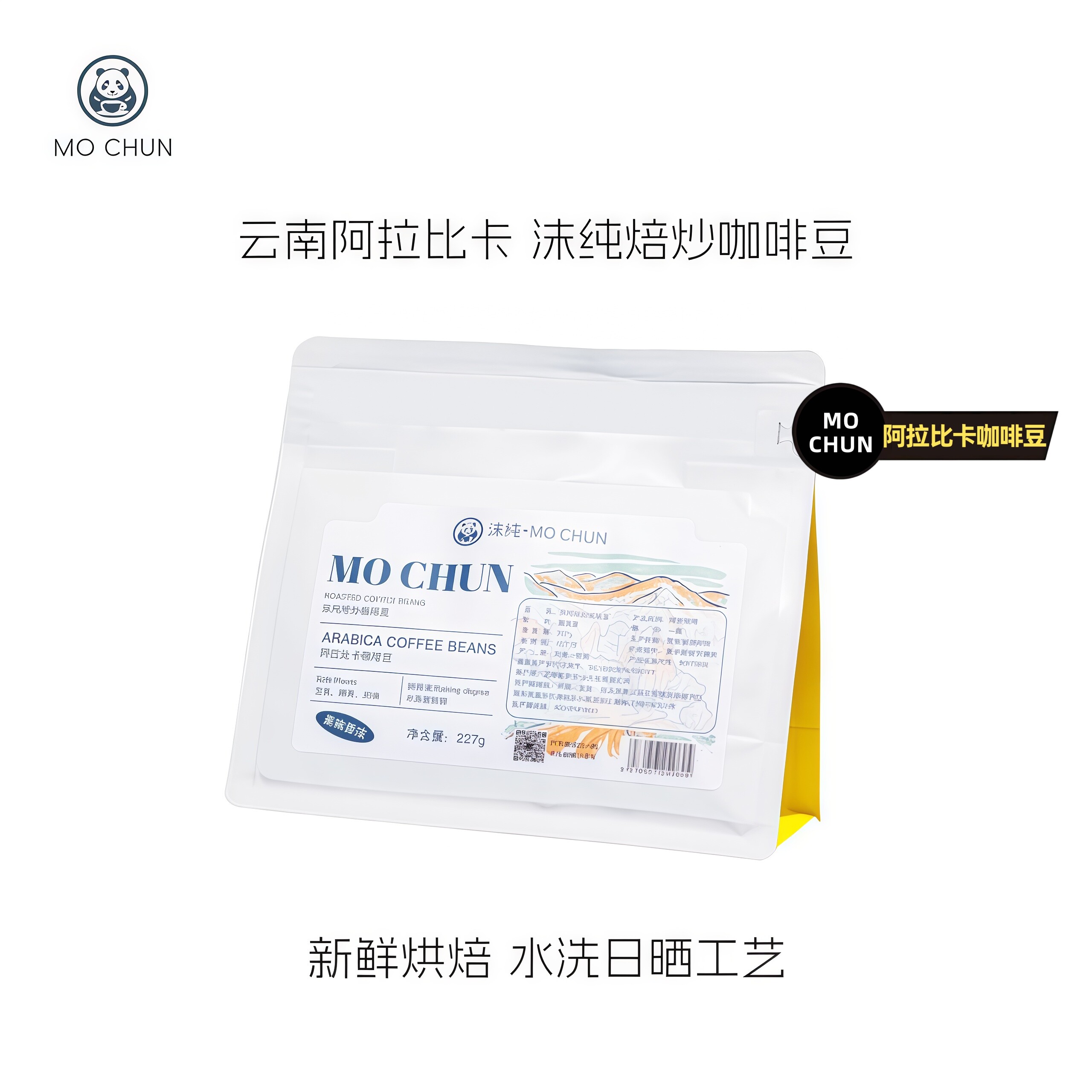 沫纯精品阿比卡咖啡豆经典新鲜烘培咖啡豆227g单品咖啡豆