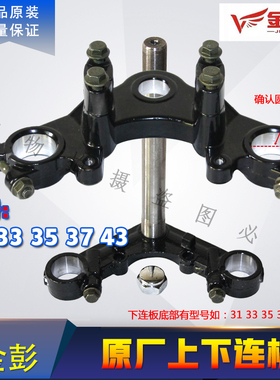 金彭电动三轮车31/33/35/37/43上下连板方向柱上连板下连板联板