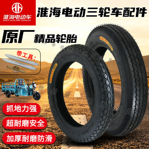 淮海300/350/400-12内胎外胎