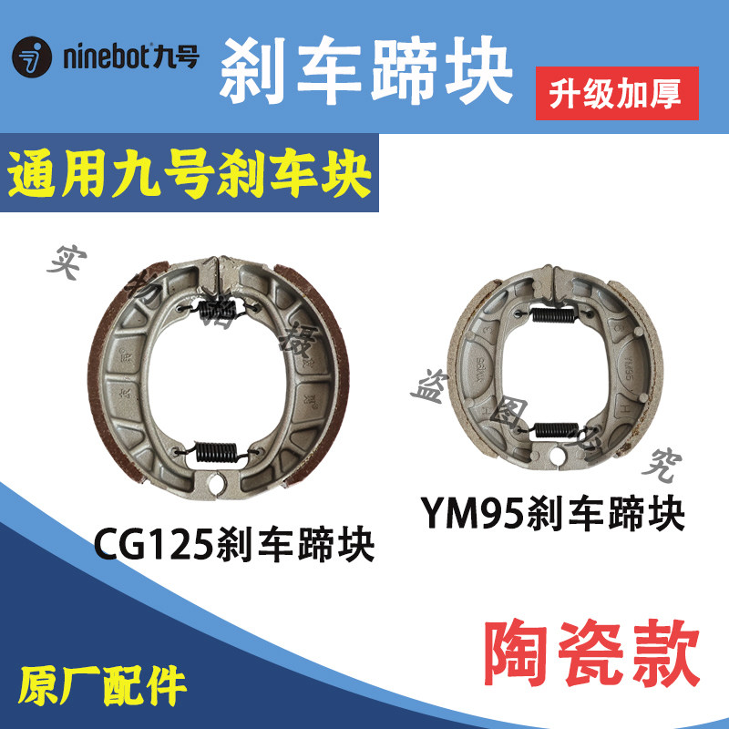 九号CG125刹车片/YM95刹车片图片