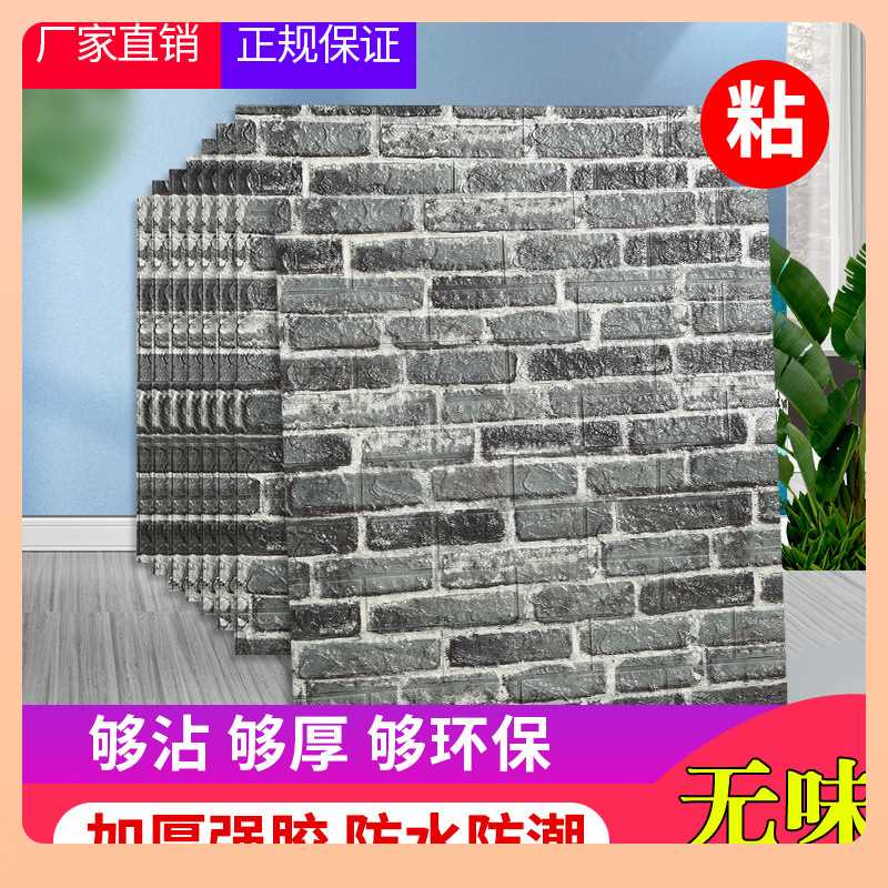 ?3d砖纹砖头砖块墙贴自粘防水理发服装店饭店面自贴红砖墙壁纸