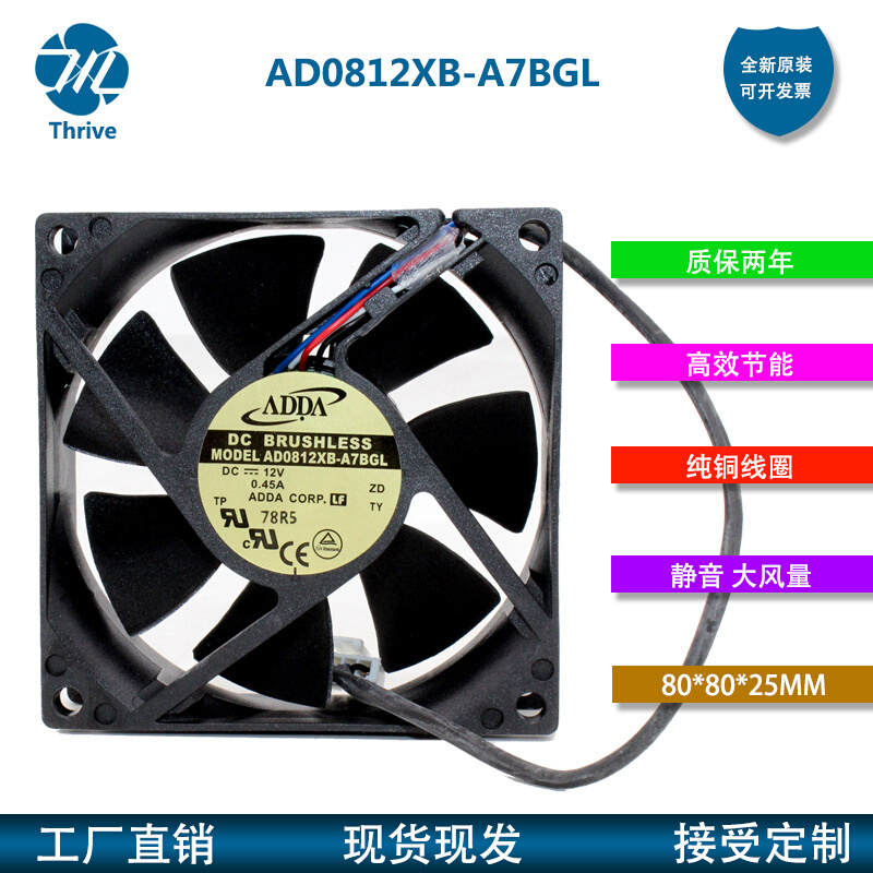 AD0812XB-A7BGL ADDA协喜 12V 8025 0.45A 8厘米双滚珠大风量风扇