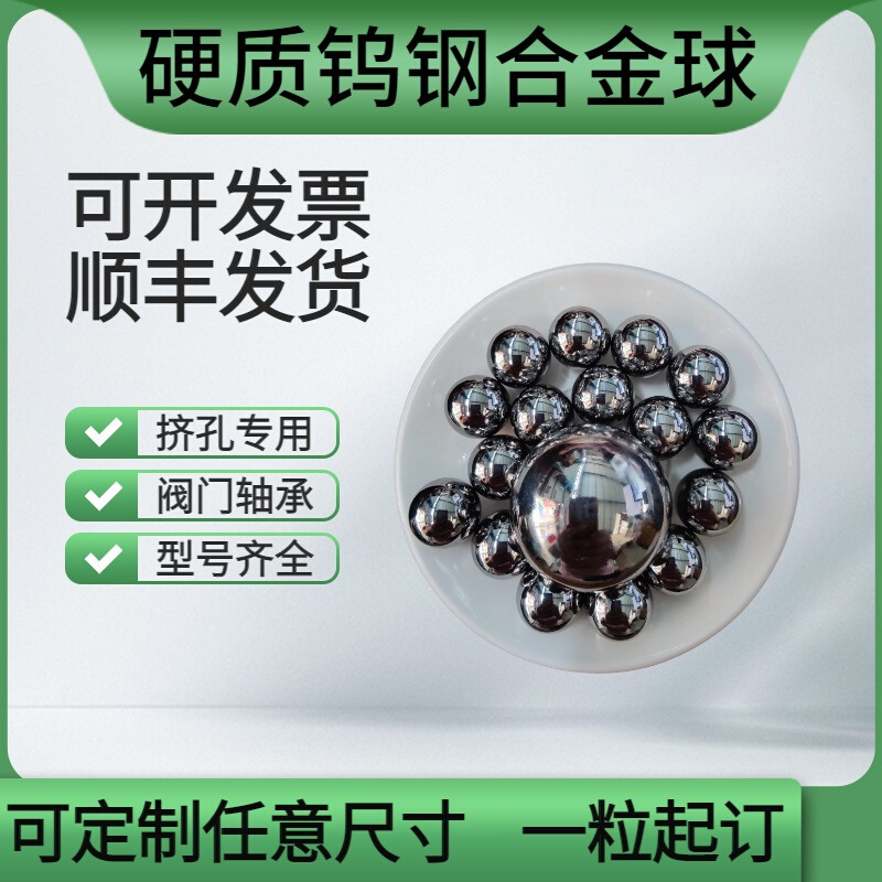 硬质钨钢合金球17.46/17.465/17.47/17.475/17.48mm扩孔挤孔钢球