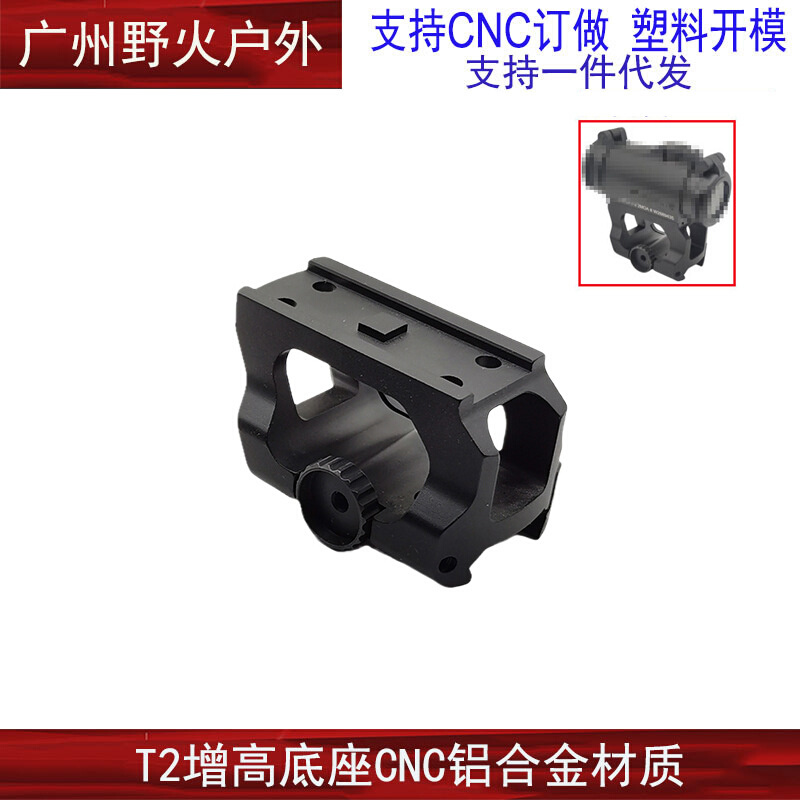 【矮款镂空增高底座】AIMPOINT T2增高底座 LDM110 瞄镜支架