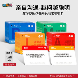 儿童亲子沟通卡牌越问越聪明认知卡片游戏助眠改善关系睡前聊聊卡