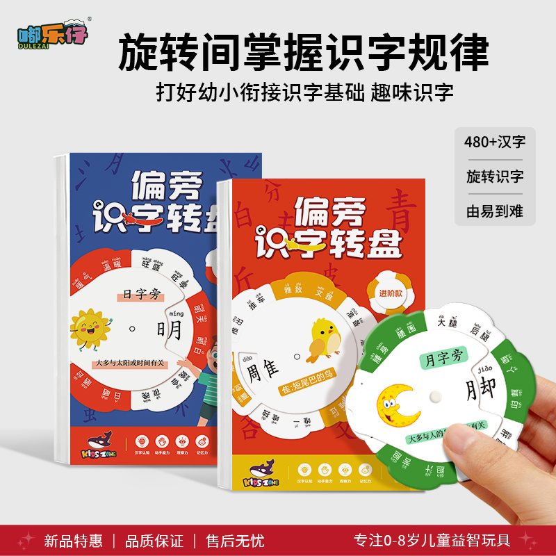 趣味偏旁识字转盘幼儿园儿童识字启蒙旋转卡片含象形部首早教教具,玩具/童车/益智/积木/模型,早教教具/早教套装,淘宝优惠券,粉丝福利购,淘宝优惠卷