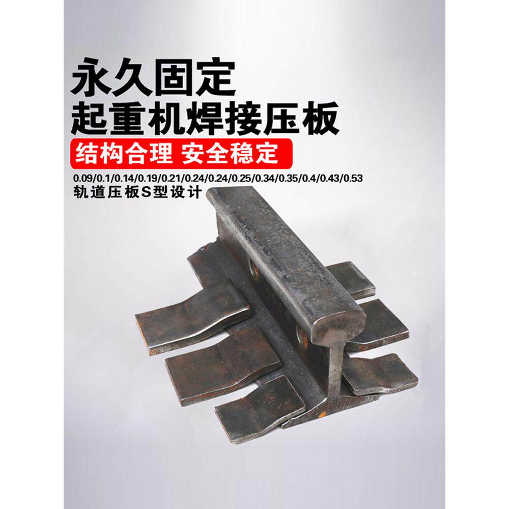 轨道压板单双梁起重机行车行走钢轨焊压板压轨器轻轨s型焊接压板