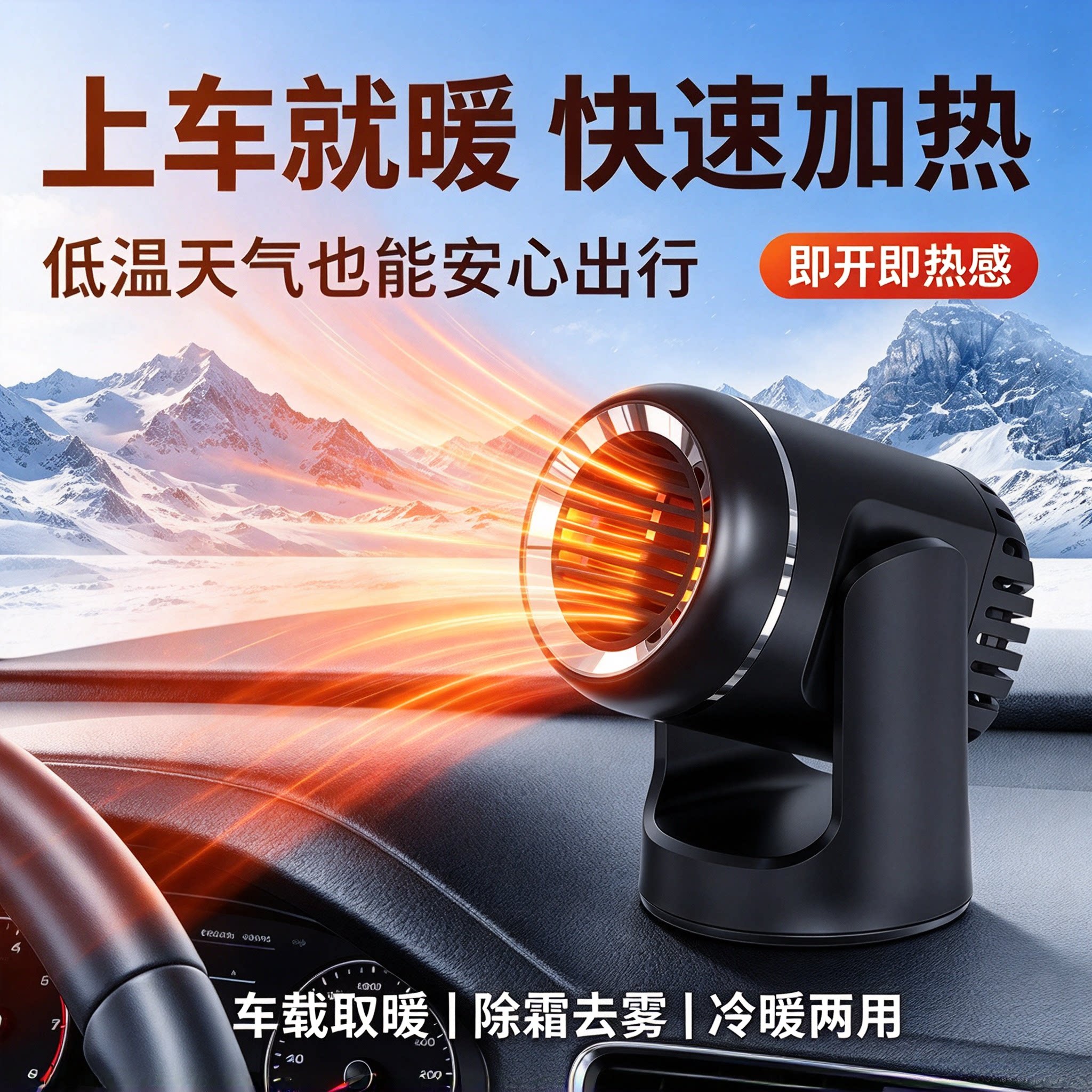 车载暖风机冬季天12v速热24V伏货车2026新款多功能除霜雾取暖神器