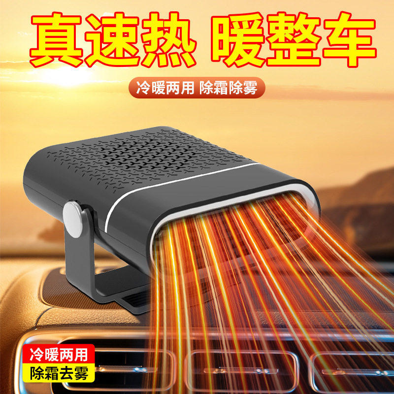 2026新款车载暖风扇12V充电式