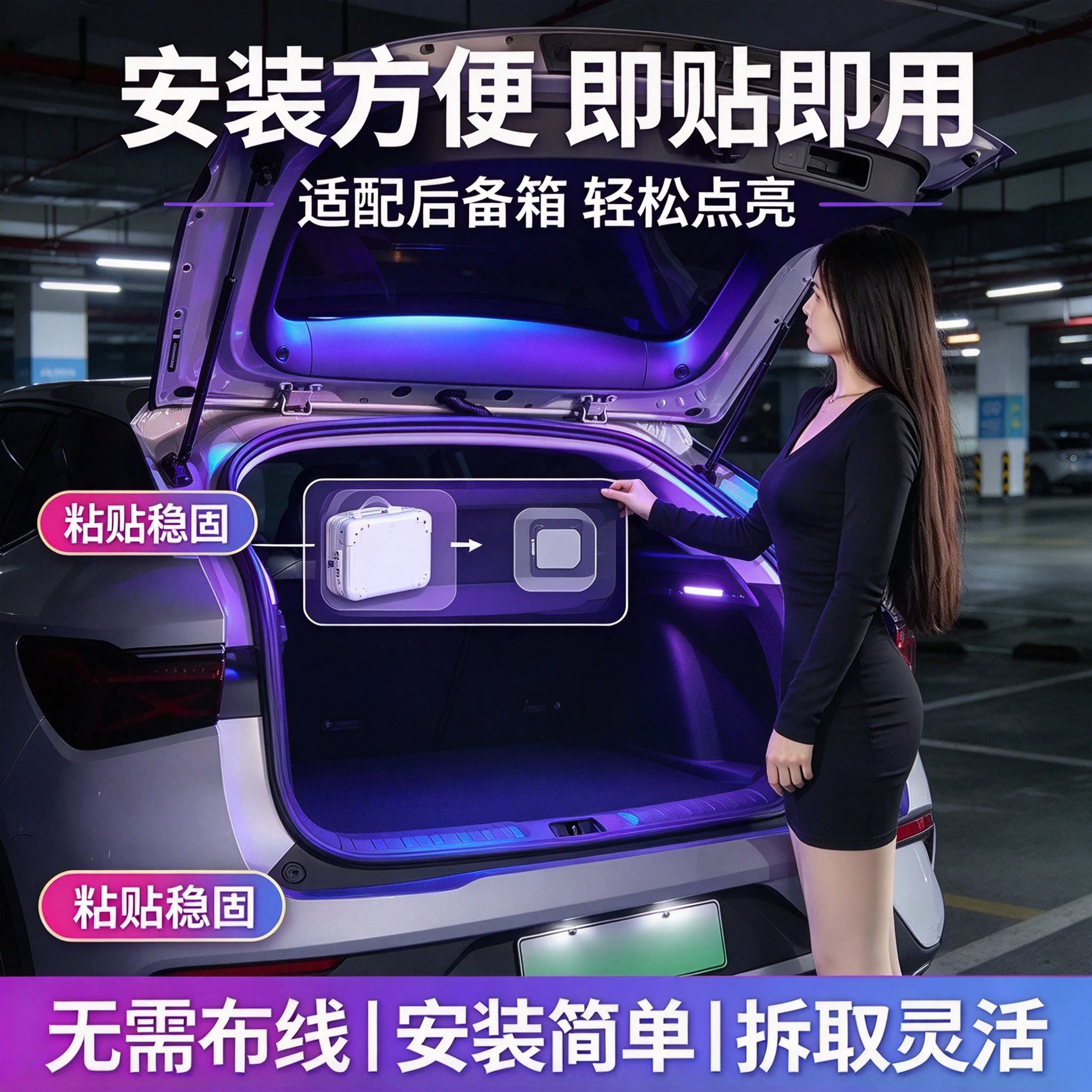 通用免粘贴七彩后备箱感应灯