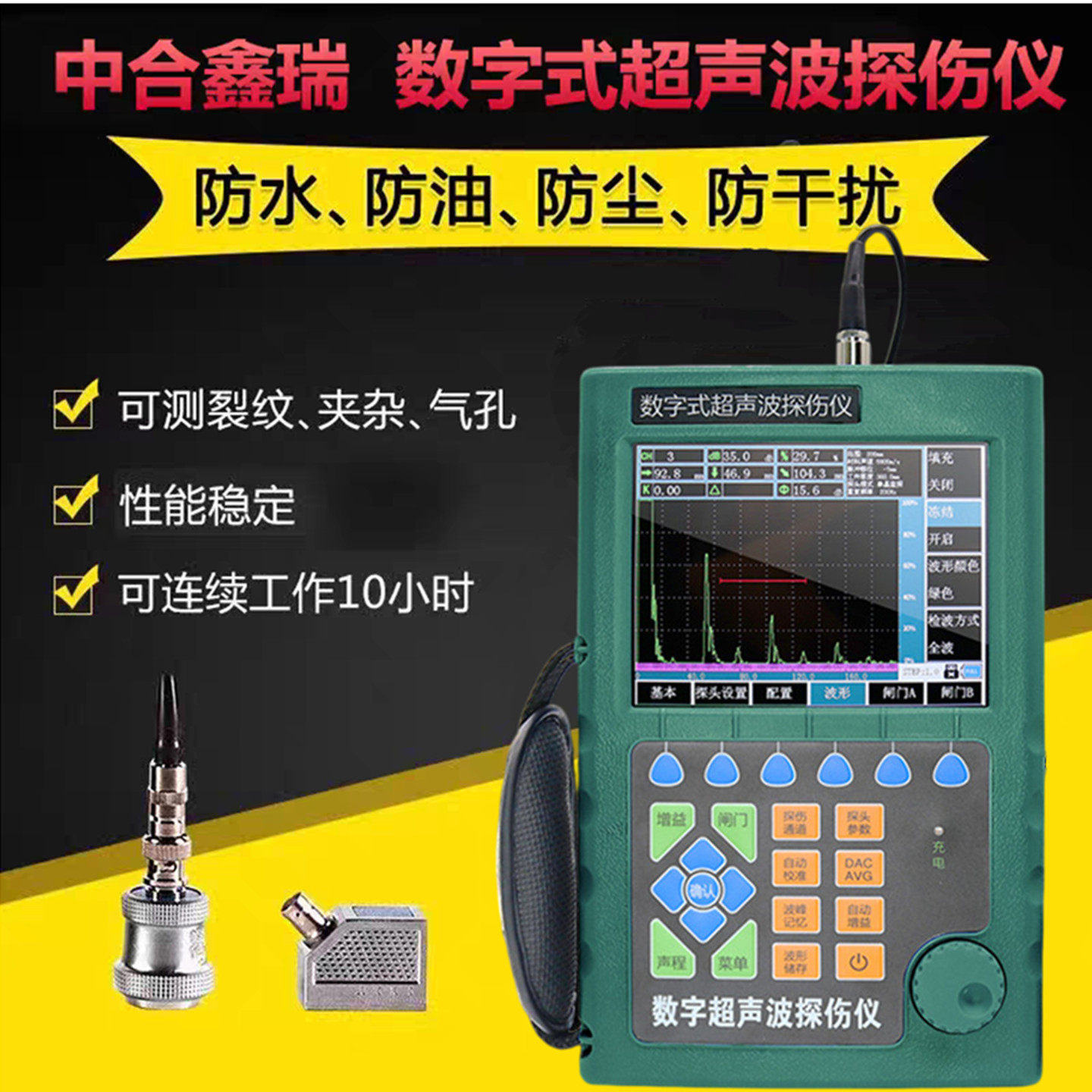 中合鑫瑞超声波探伤仪HY-CT350金属焊缝裂缝气孔铸造件探伤检测仪