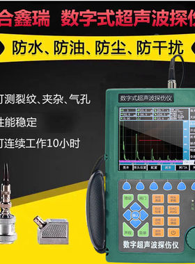 中合鑫瑞超声波探伤仪缺陷检测
