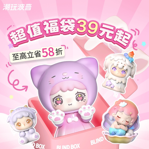 潮玩波普盲盒萌粒年终39元惊喜福袋许愿潮流可爱女生公仔桌面摆件