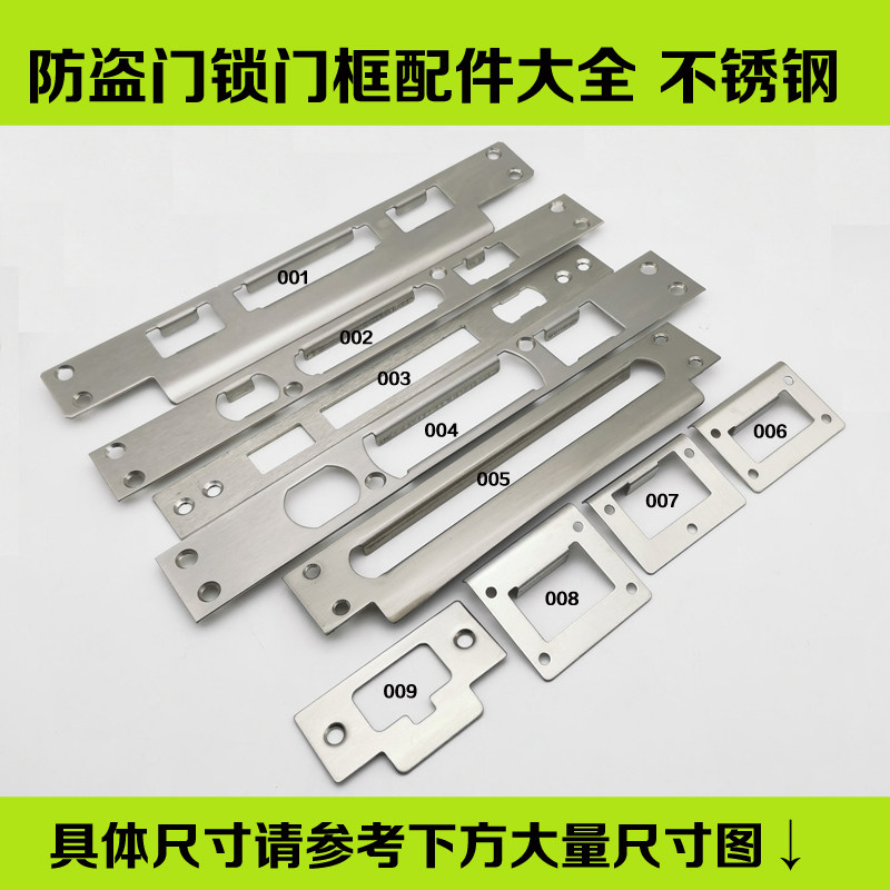 锁导向片加厚门框扣片锁舌锁槽孔挡片扣板铁片锁具配件大全