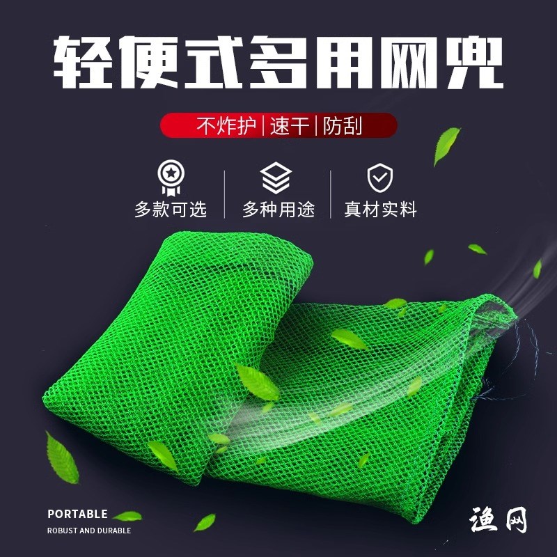 便携式小简易网兜迷你编织鱼护小号尼龙方便装钓小型溪流大肚