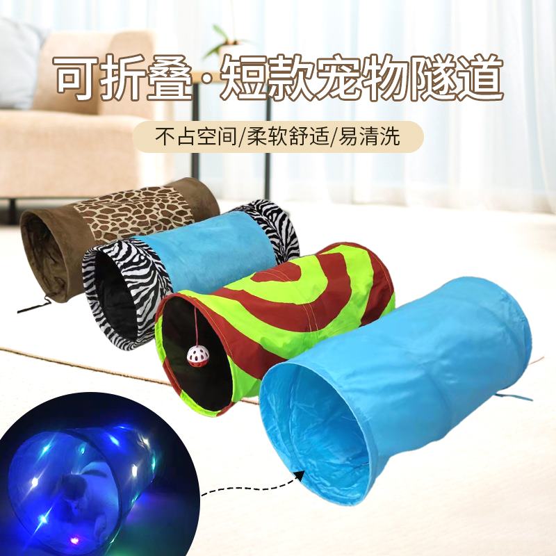 宠物猫咪隧道逗猫玩具滚地龙可折叠发光猫咪用品猫小隧道现货批发