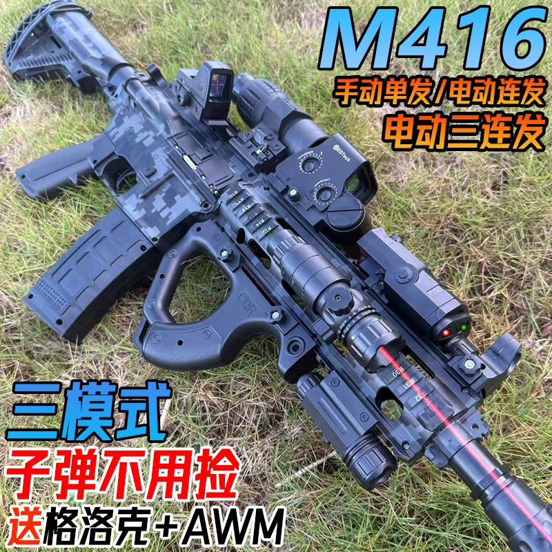 M416电动连发水晶枪玩具手自一体突击儿童男孩自动发射软弹枪专用