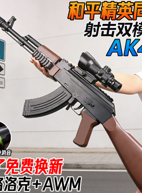 和平精英AK一47电动连发水发珠突击步枪儿童男孩模型玩具水子弹枪