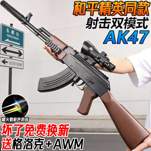 和平精英AK一47电动连发水发珠突击步枪儿童男孩模型玩具水子弹枪