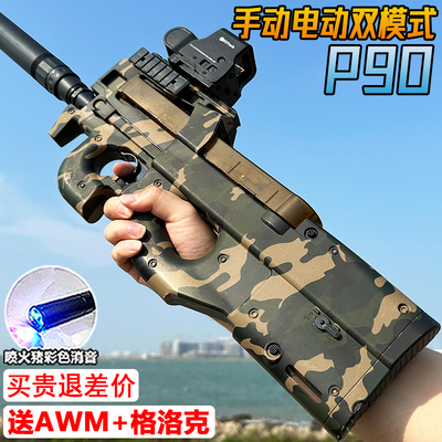 P90手自一体水晶电动连发玩具枪