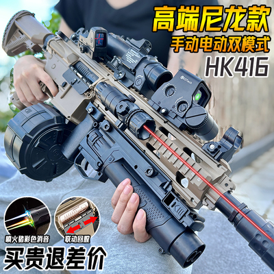 电动连发HK416突击水晶玩具枪