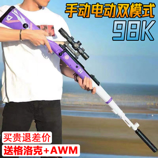 高精度98K狙击抢水晶儿童男孩玩具电动连发AWM手自一体软弹专用枪