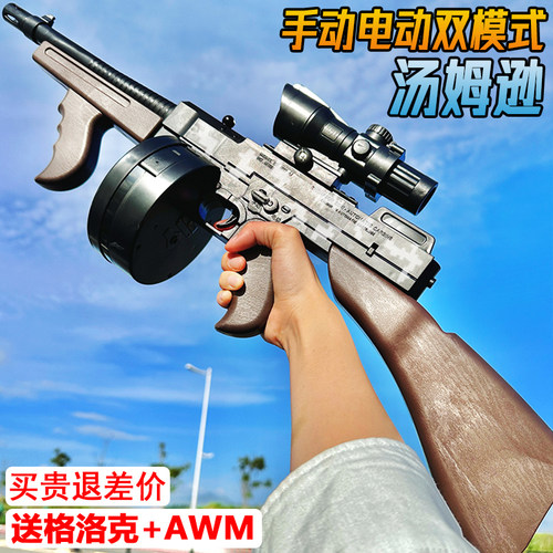 手自一体汤姆逊水晶电动连发玩具