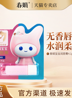 春娟宝宝润唇膏4.1g无香型