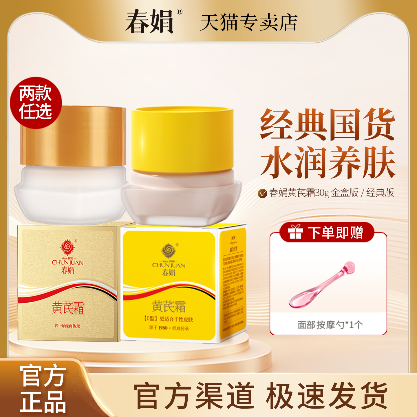 春娟黄芪霜30g保湿补水面霜黄氏霜男女经典老牌国货护肤官方正品
