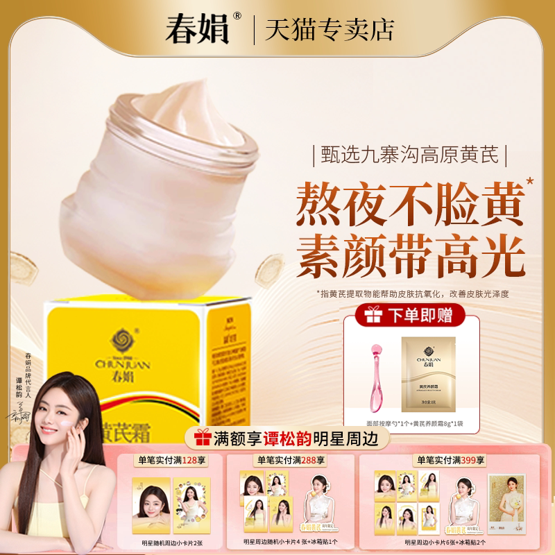 胖东来同款黄芪面霜与辉同行推荐
