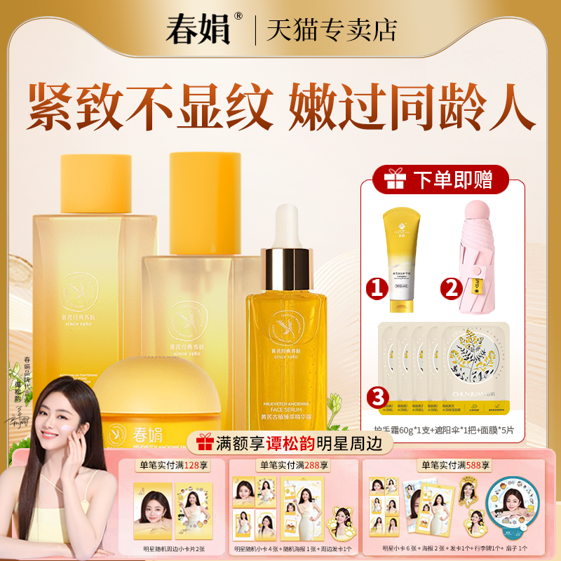 春娟黄芪古植套装水乳臻萃霜精华露精华液保湿经典老国货官方正品