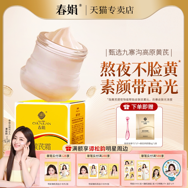 胖东来同款黄芪面霜与辉同行推荐