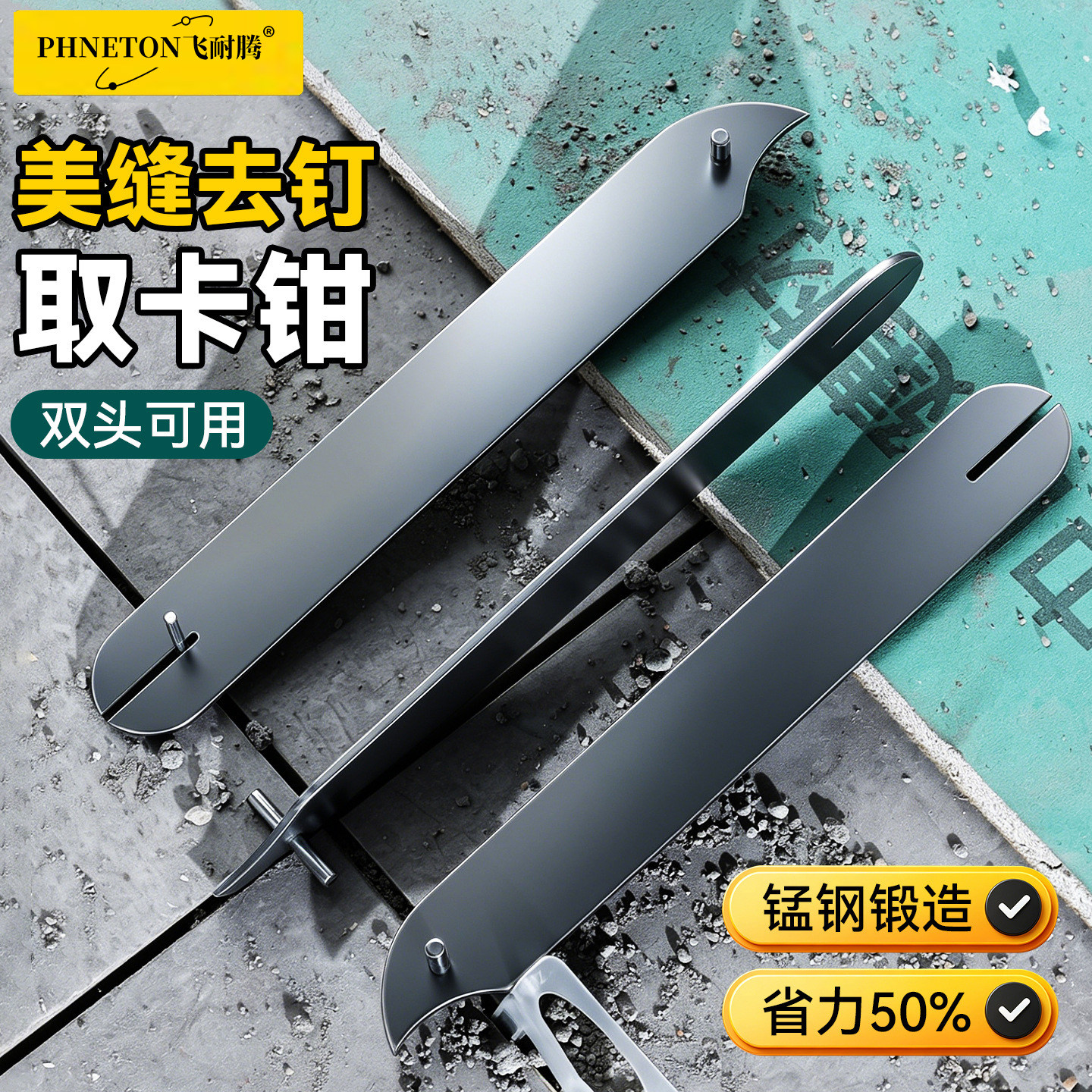 美缝施工取十字卡钳子去钉子神器图片