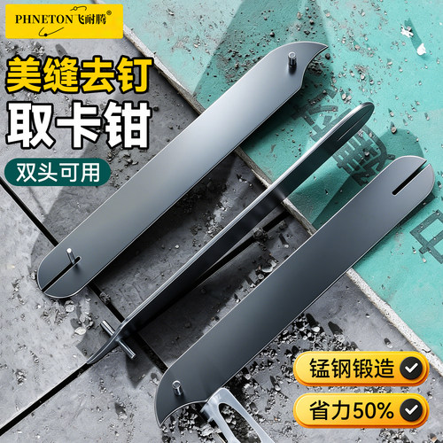 美缝施工取十字卡钳子去钉子神器