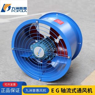 静音通风排机 九洲风壁普惠EG轴流机厨房风排油烟风机工业管道JP式