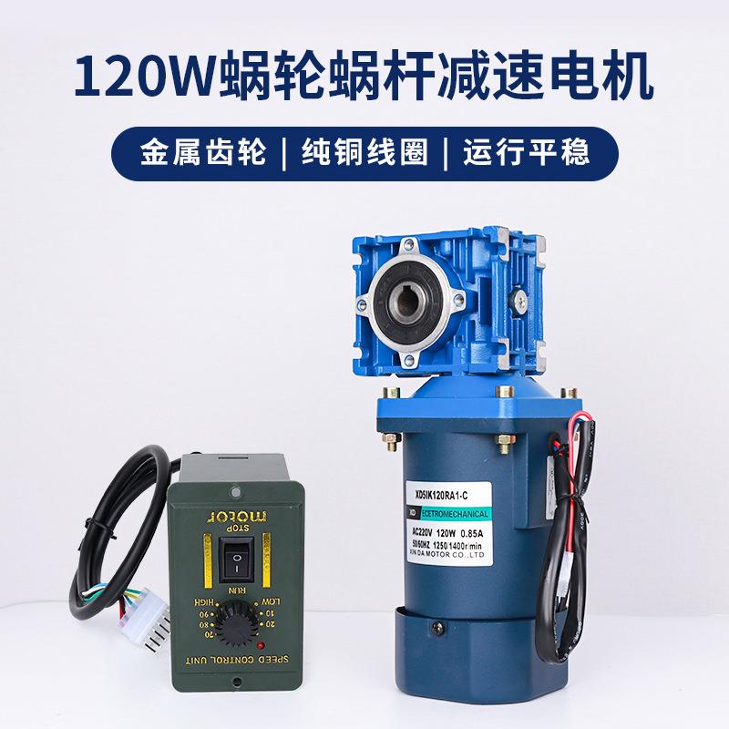 信达工厂120蜗轮蜗杆电机220v交流rv30减速箱大力矩正反电动马达