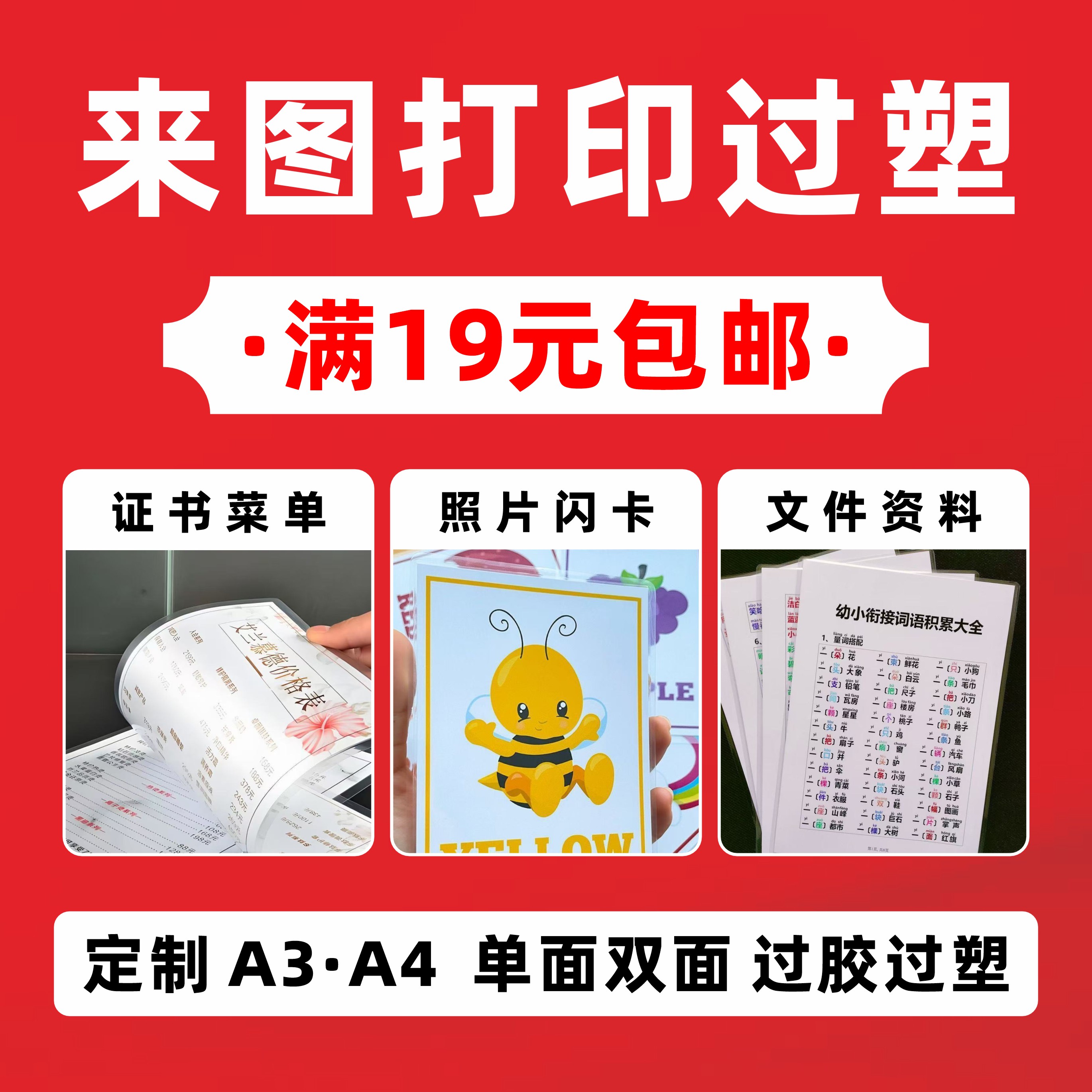 黑白彩色打印过塑卡片图片资料文照片冲印/小卡定制