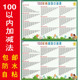 100以内 加减法口诀表一二年级全套乘除20以内加减退位挂图墙贴