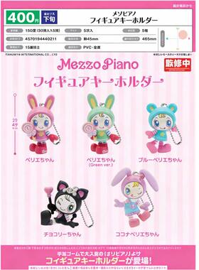 【星谷】预订扭蛋9   Mezzo Piano贝莉酱公仔挂件 包挂