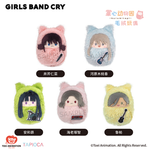 【木野日谷】预售 哭泣少女乐队 GBC Q版襁褓毛绒玩偶 周边