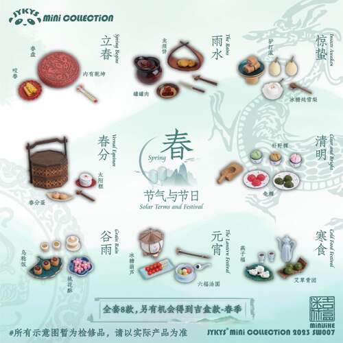 【星谷】预订  迷你吉盒7弹 JYKYS 节气与节日-春季 中式春节点心