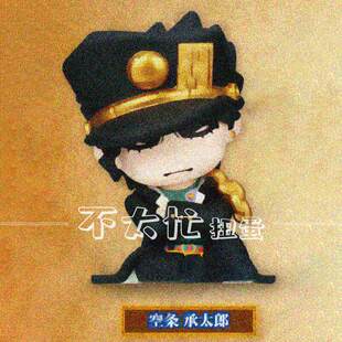 【星谷】预售JOJO肩靠肩星辰远征军篇扭蛋承太郎花京院 9