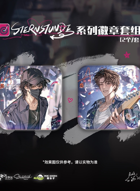 【星谷】预售《恒星时刻》二期sternstunde系列