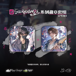 【星谷】预售《恒星时刻》二期sternstunde系列