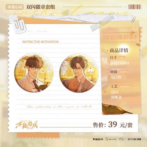 【木野日谷】预售本能游戏摆件