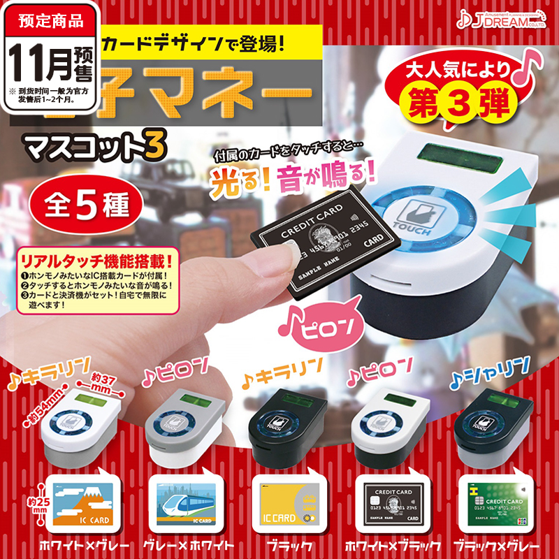 【木野日谷】预售迷你电子刷卡感