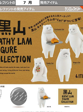 【星谷】预订扭蛋8正版KENELEPHANT 黑山KATHY LAM猫咪猫的日常生