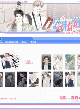 【木野日谷】预售  COMIPLUS+ 公私分明 盲抽小卡徽章贴纸立牌 白