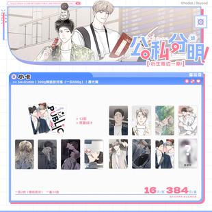【木野日谷】预售 COMIPLUS+ 公私分明 盲抽小卡徽章贴纸立牌 白