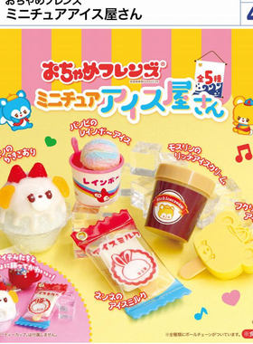 【星谷】预订7正版ULTRA扭蛋昭和动物迷你冰淇淋微缩摆件扭蛋